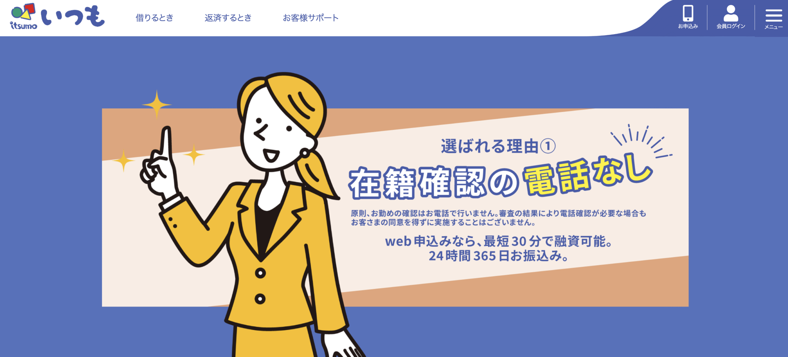 いつも