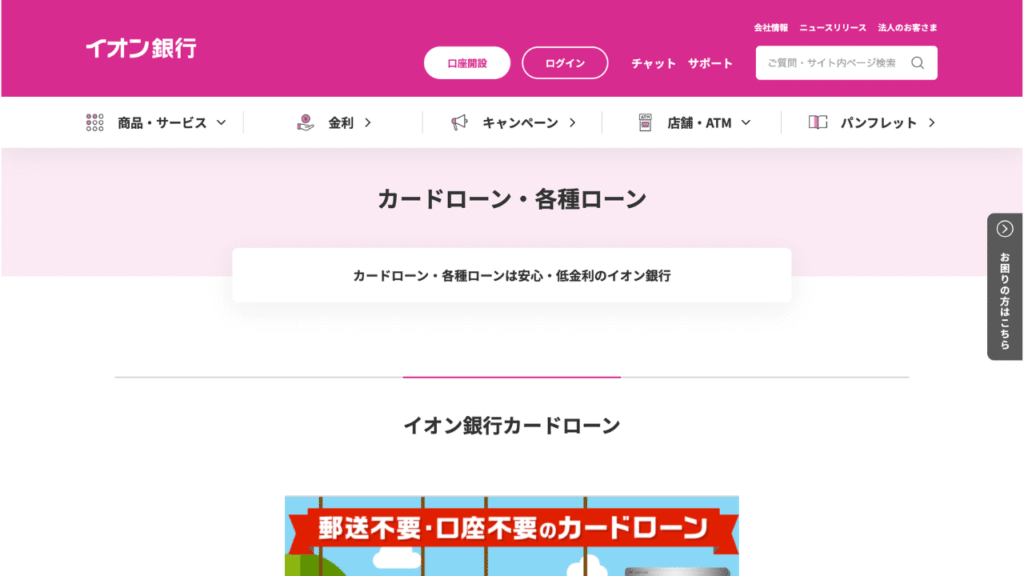 イオン銀行公式