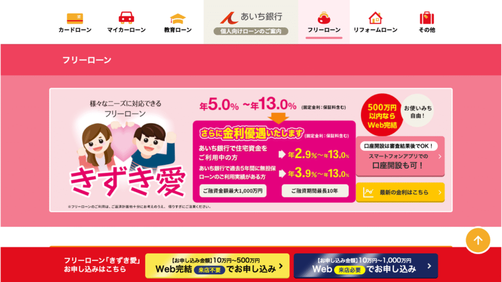 愛知銀行公式