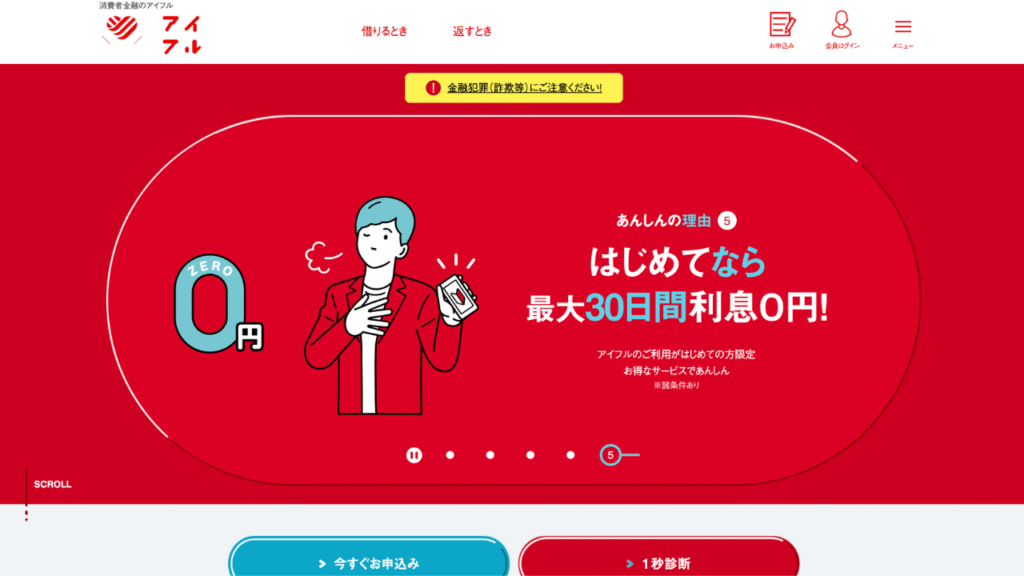 アイフル公式