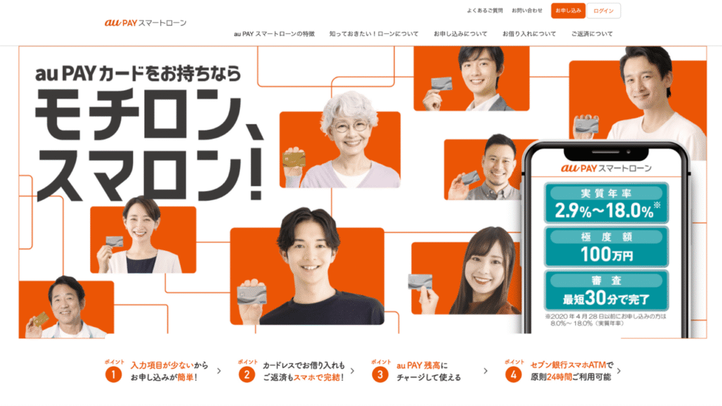 aupayスマートローン公式