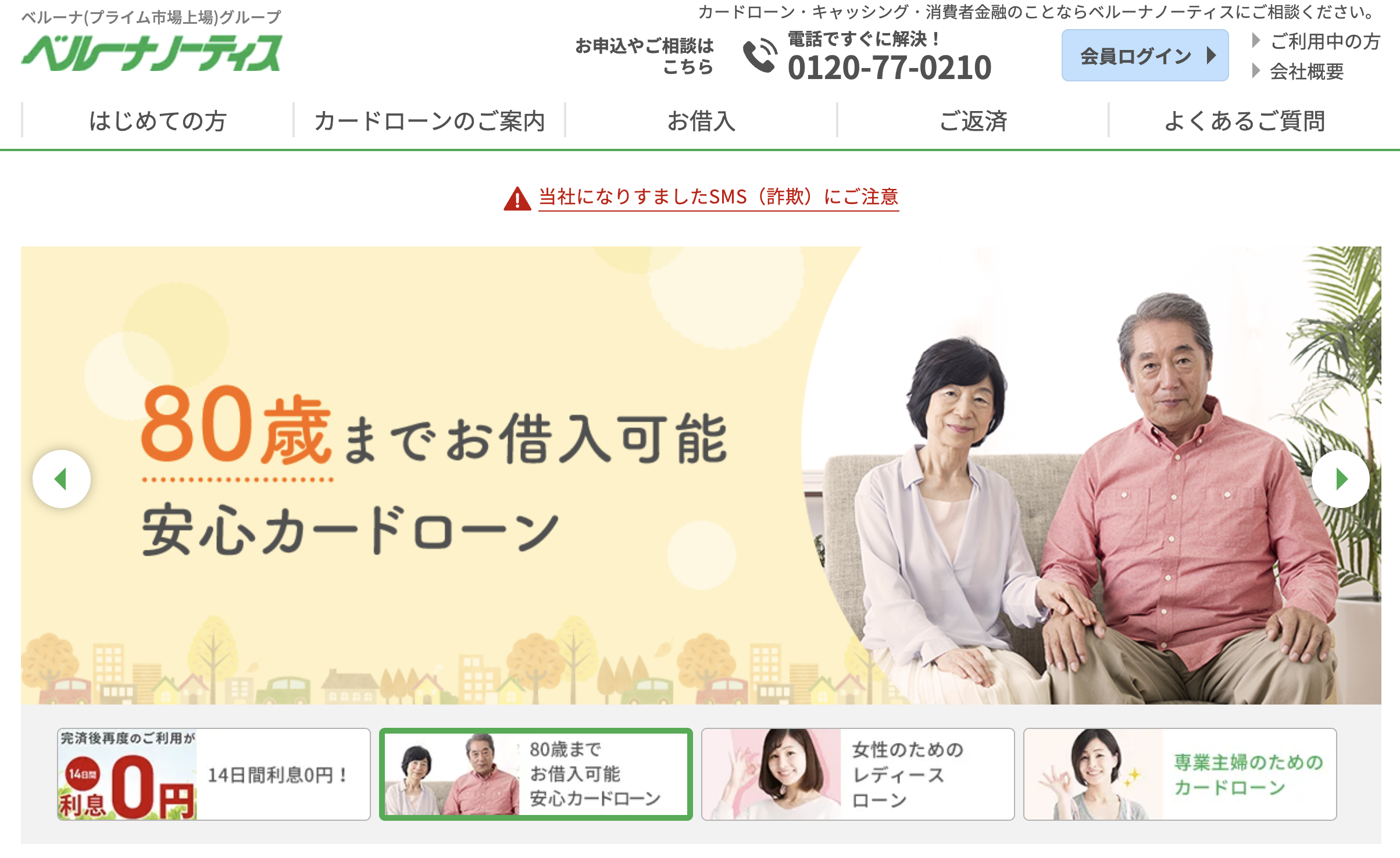 ベルーナノーティス
