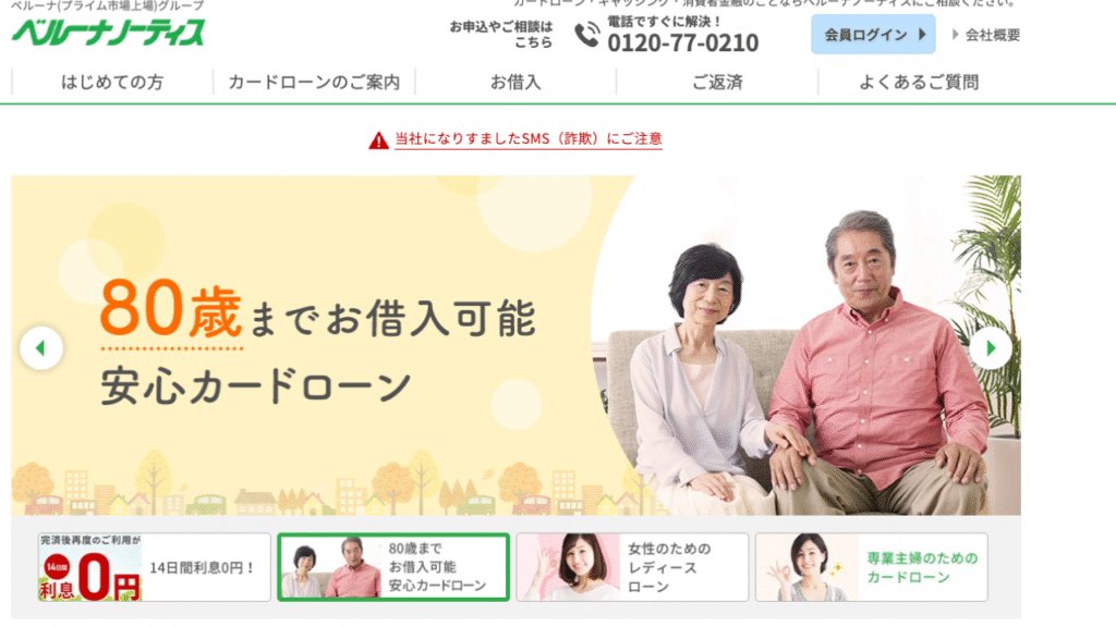 ベルーナノーティス公式