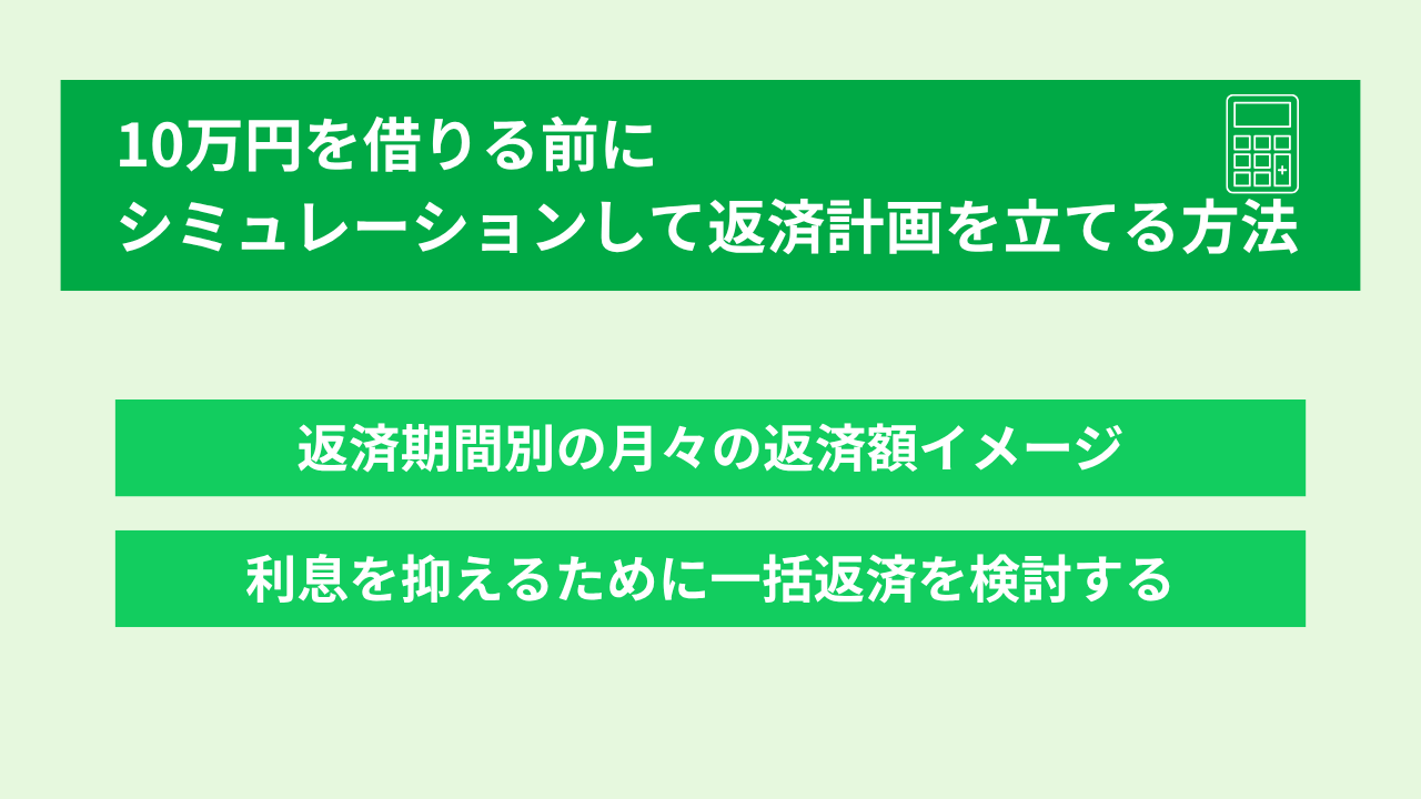ブラックでも10万円借りる方法 大見出し画像