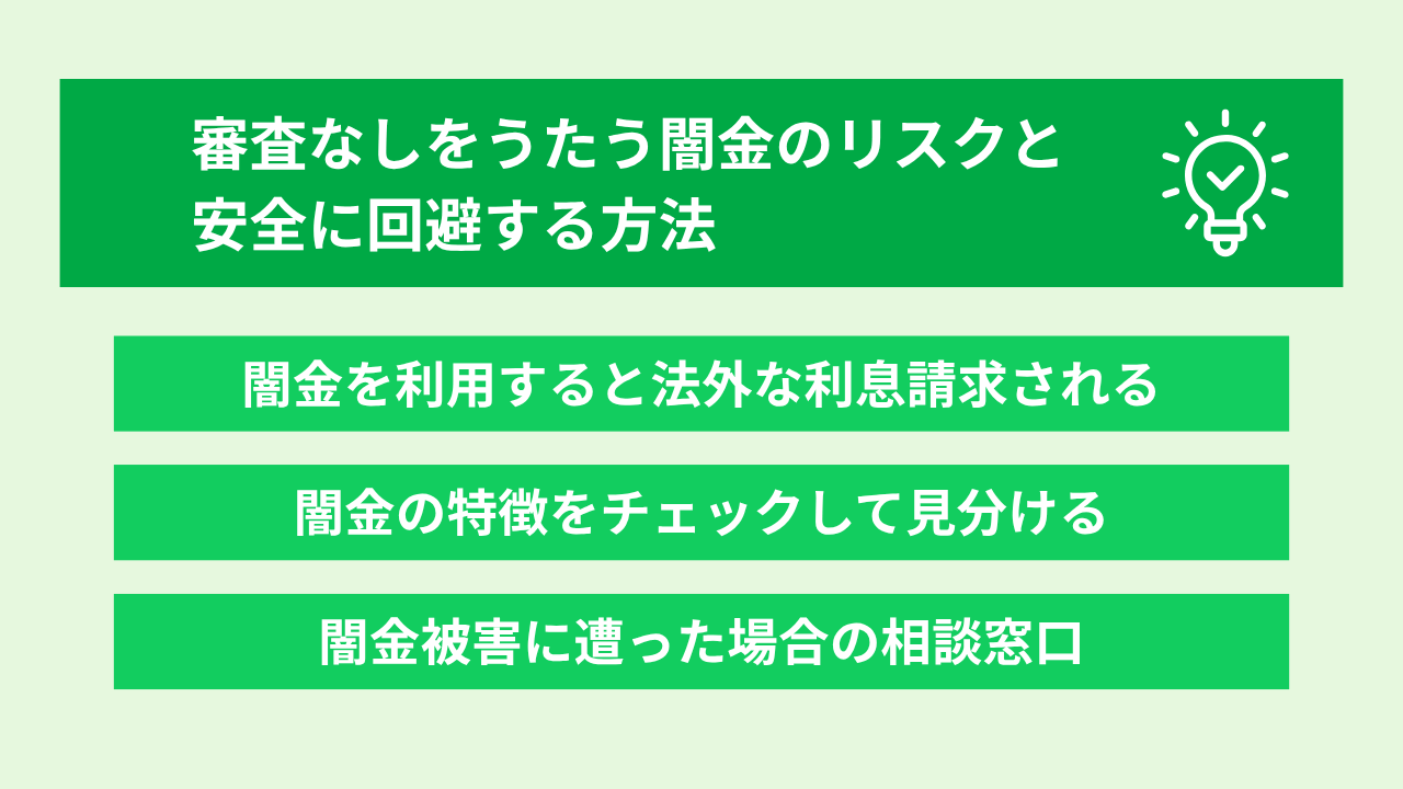 ブラックでも10万円借りる方法 大見出し画像