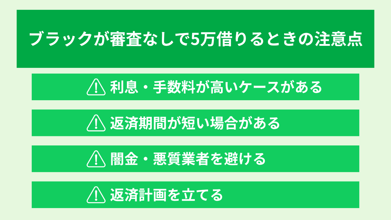 ブラックでも5万円借りる方法 大見出し画像