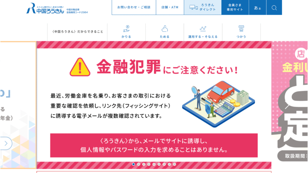 中国ろうきん公式