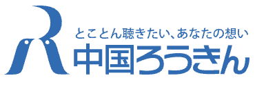 中国ろうきんロゴ