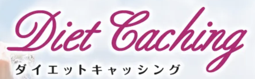 ダイエットキャッシング ロゴ