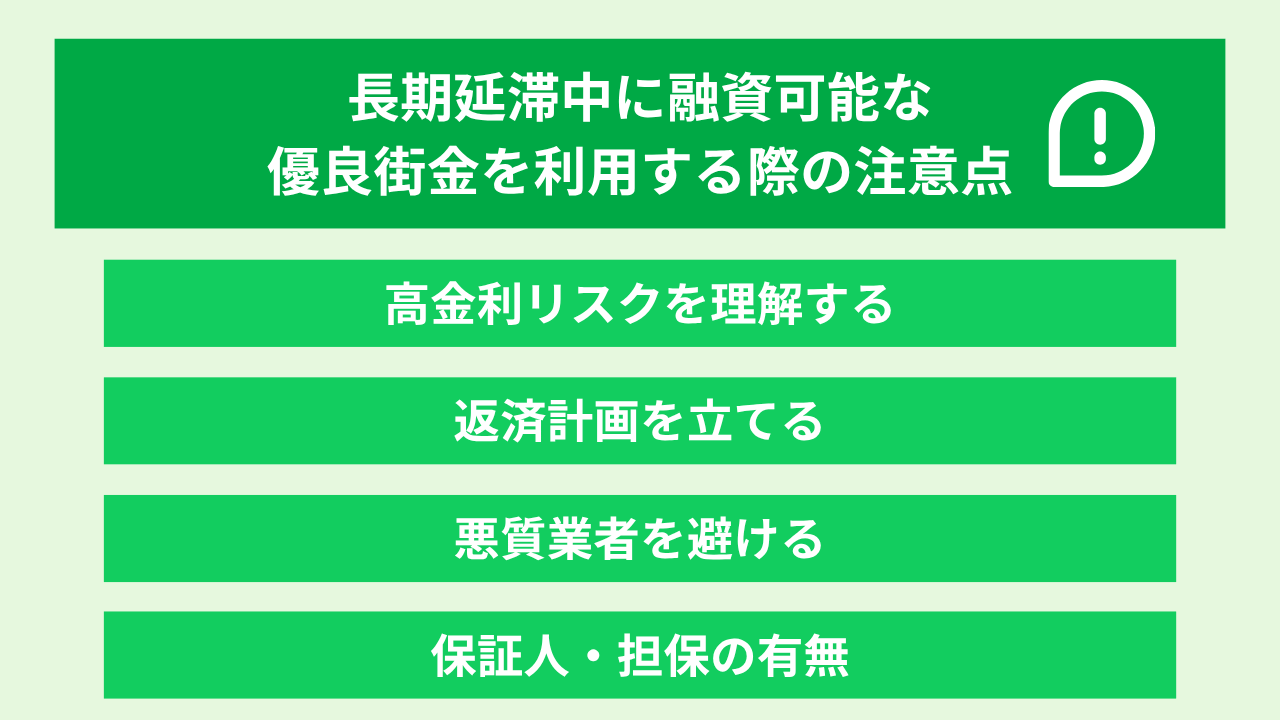 長期延滞中に融資可能な優良街金 大見出し画像