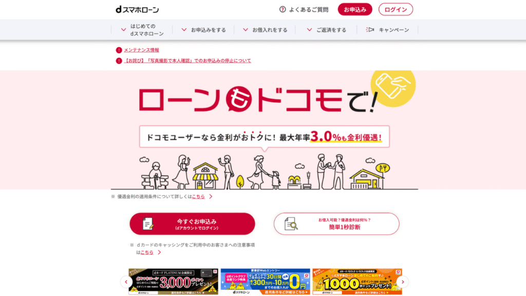 dスマホローン公式