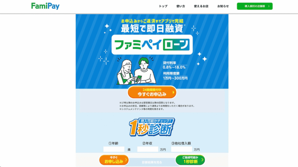 ファミペイ公式