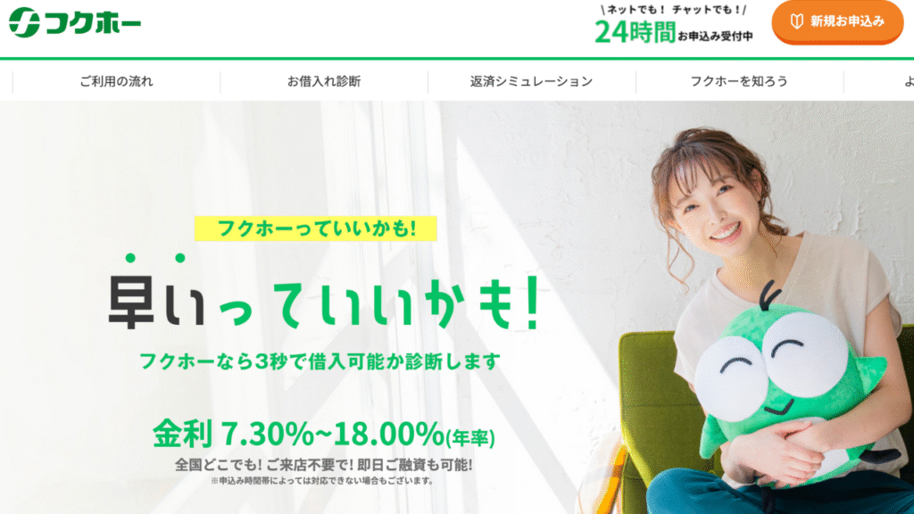 フクホー公式