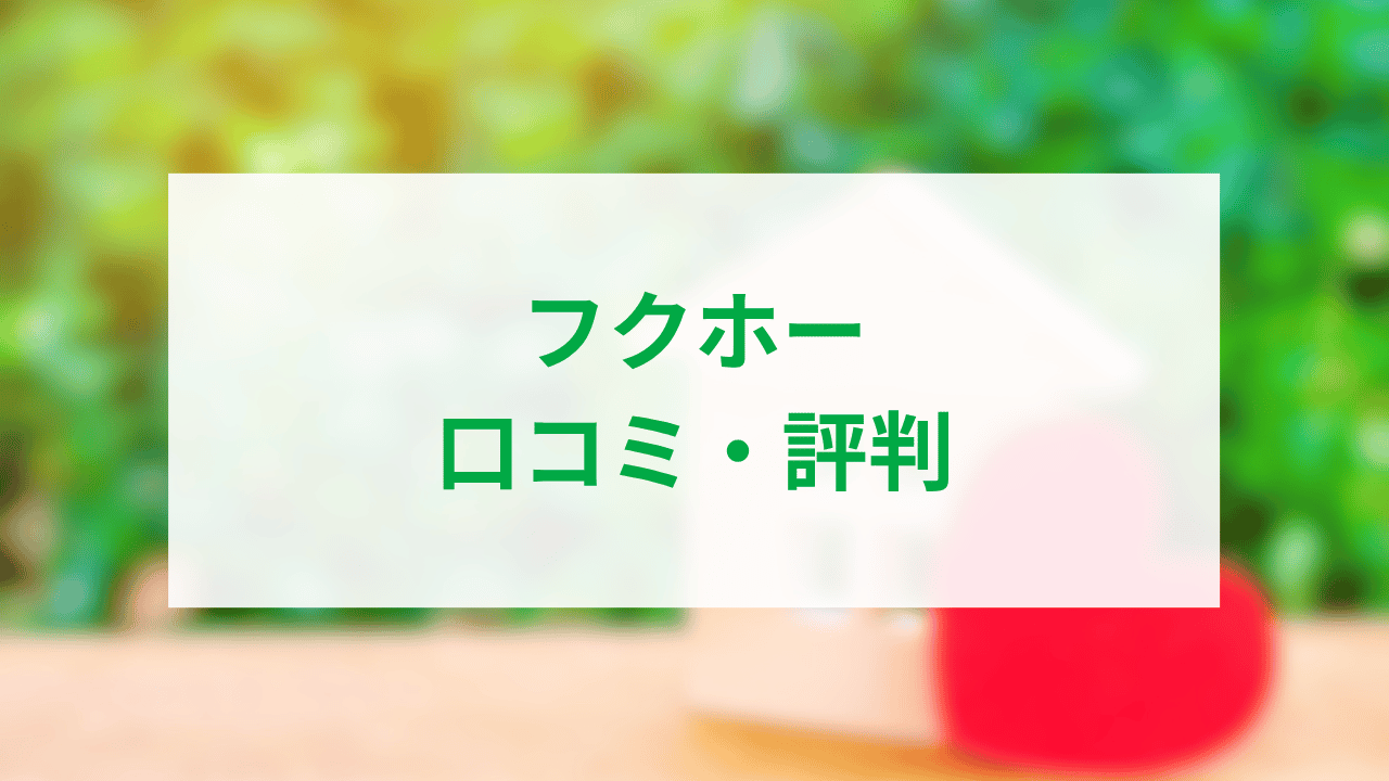 フクホーアイキャッチ