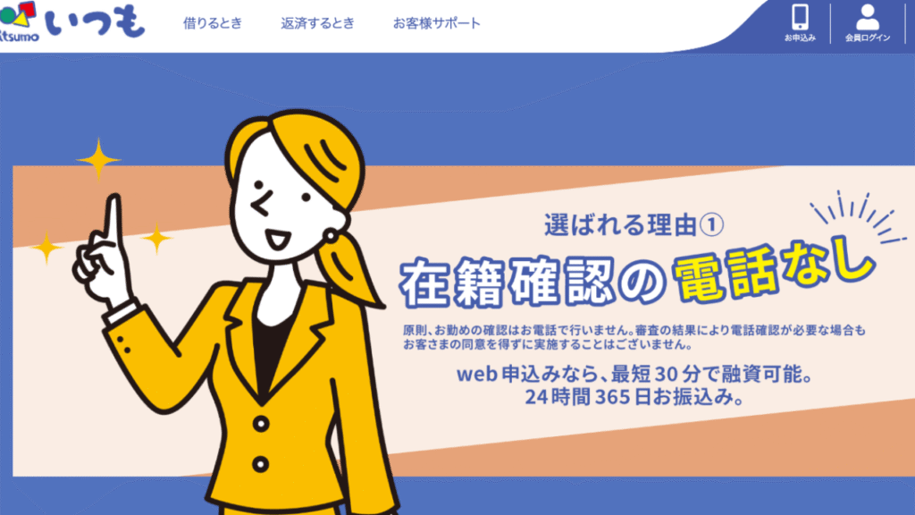 いつも公式