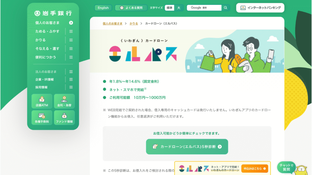 岩手銀行公式