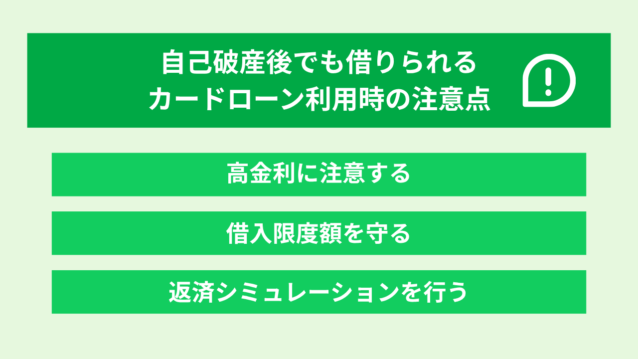 自己破産後でも借りれるカードローン 大見出し画像
