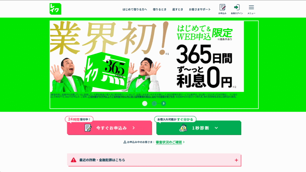 レイク公式