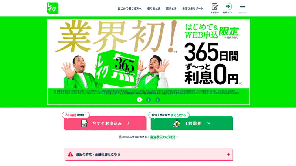 レイク公式