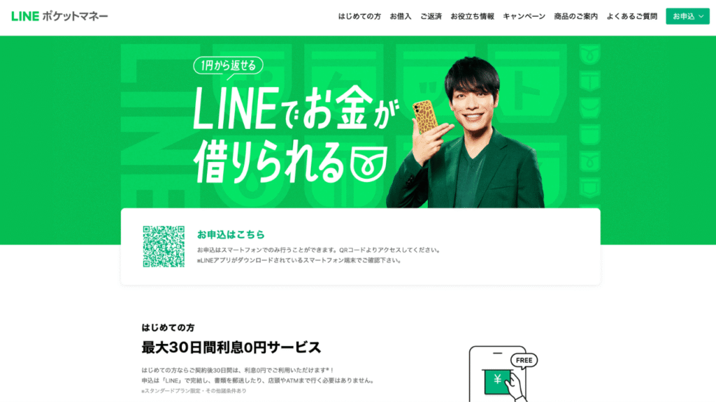 LINEポケットマネー公式