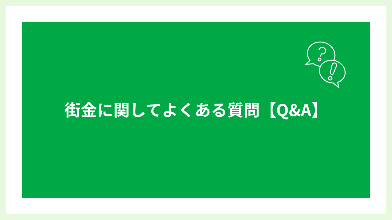 街金は最後の砦 大見出し画像