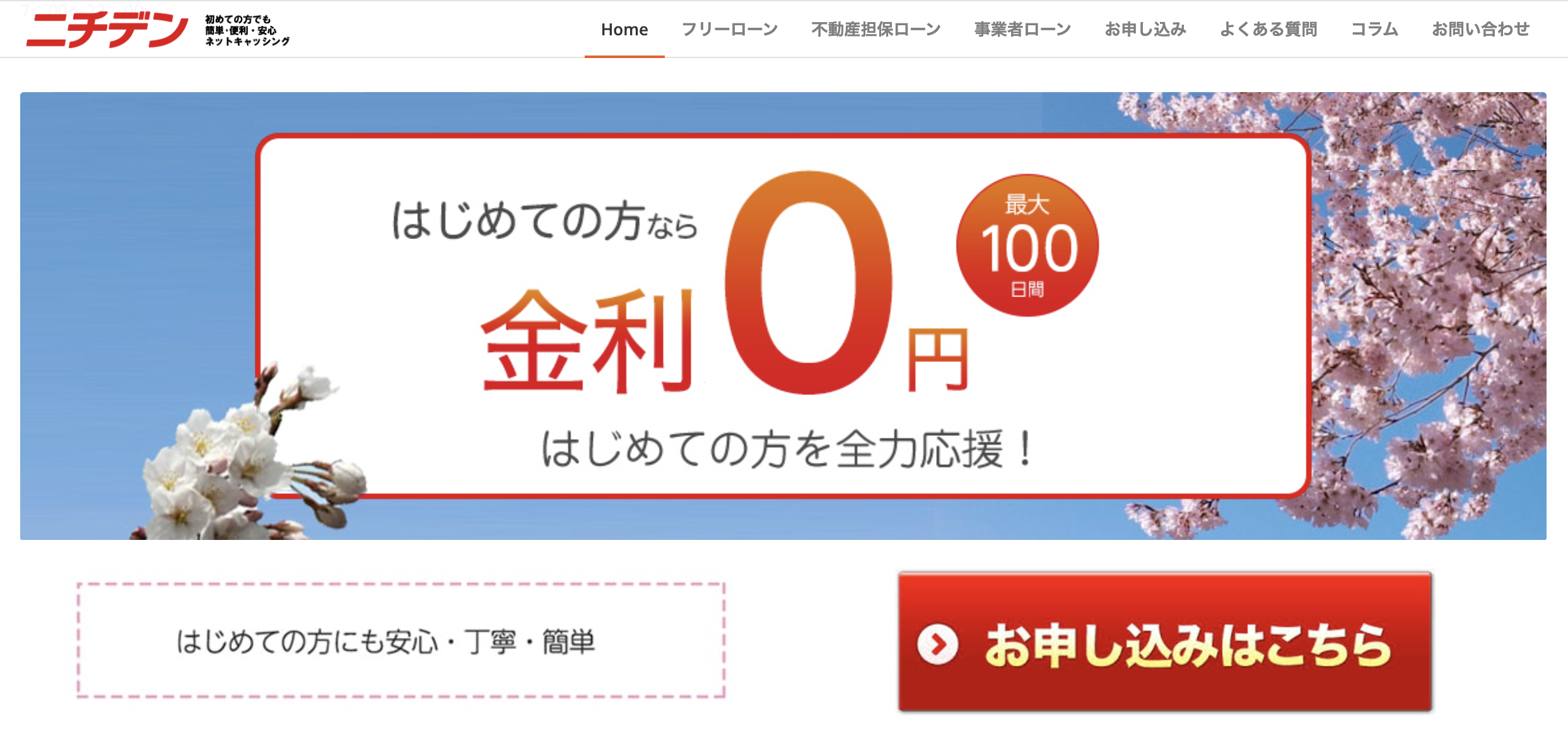 ニチデン