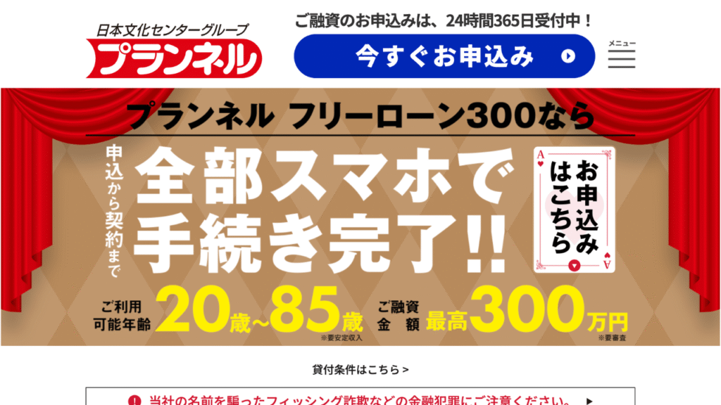 プランネル公式