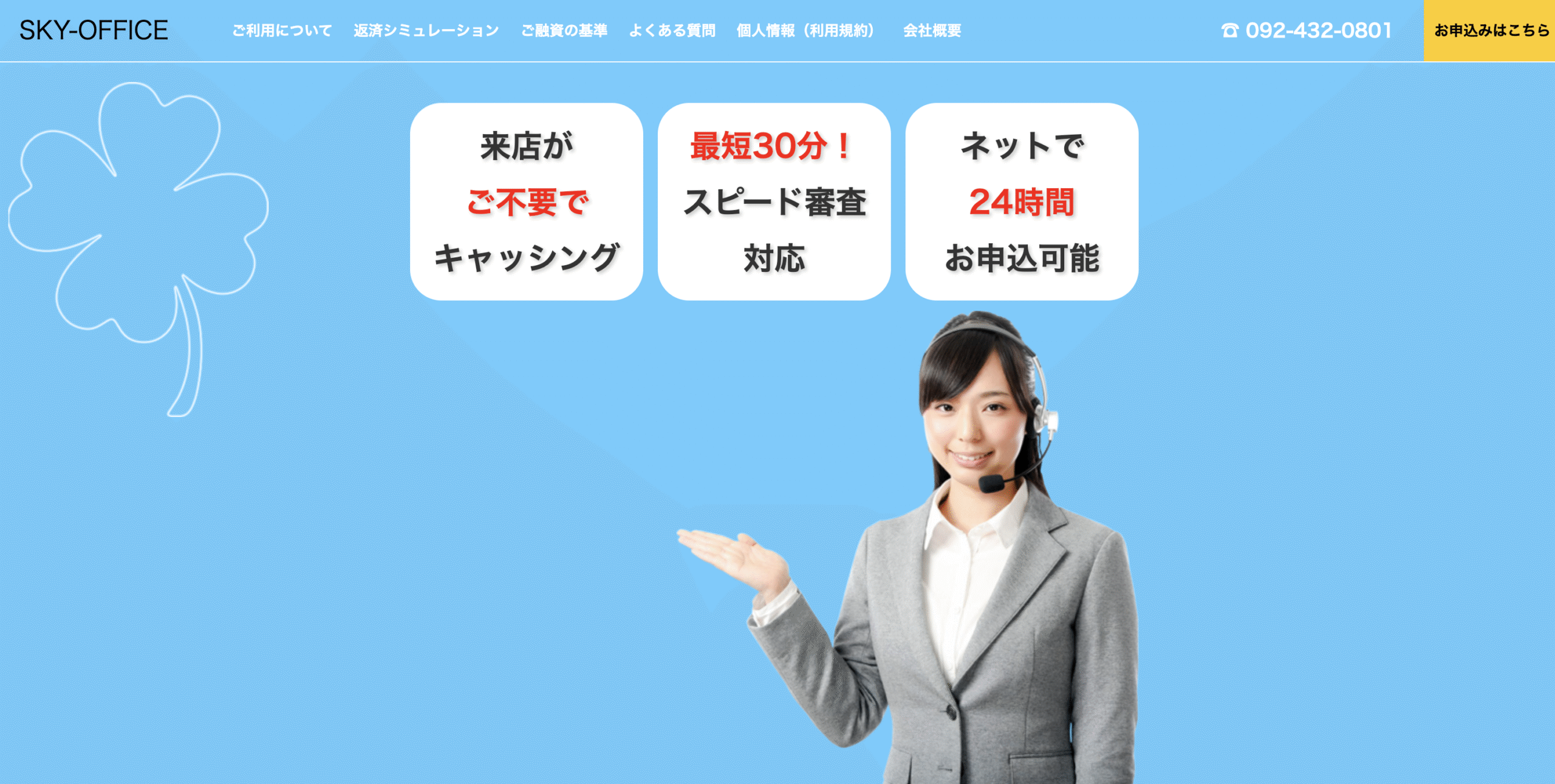 スカイオフィス