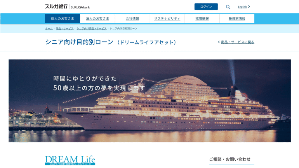 スルガ銀行ドリームライフ公式