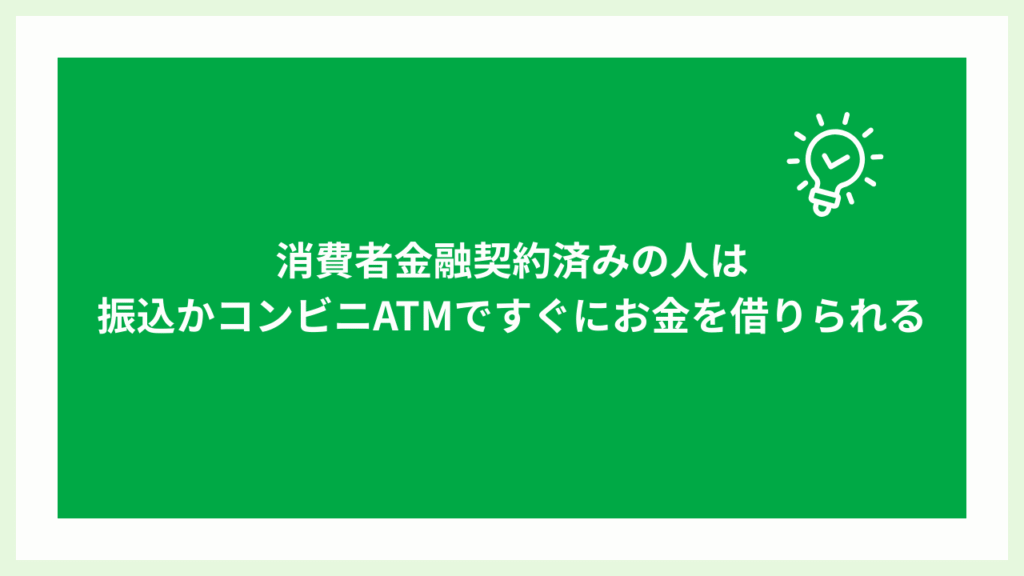 夜中にお金を借りる方法の大見出し画像