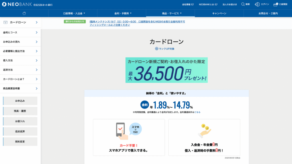 住信SBIネット銀行公式