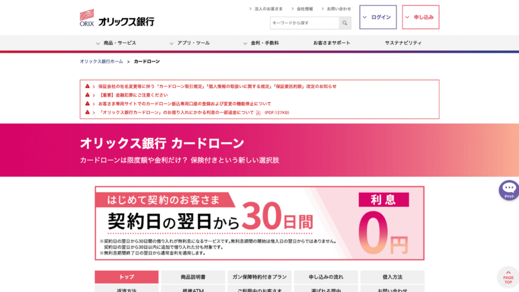オリックス銀行カードローン公式