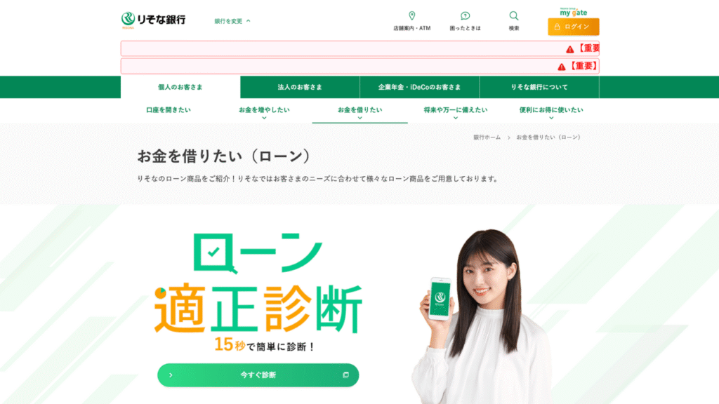 りそな銀行公式