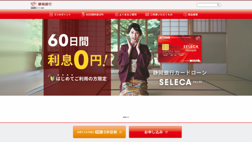 静岡銀行公式