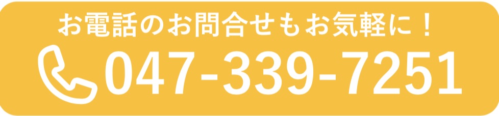 電話のお問い合わせ