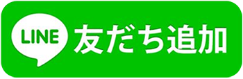 友だち追加