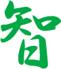 智